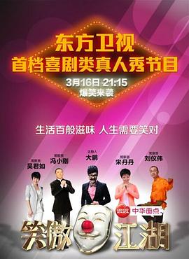 笑傲江湖第一季海报