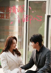 情深不负卿心海报