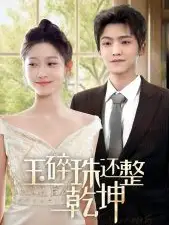 他从星光中走来海报