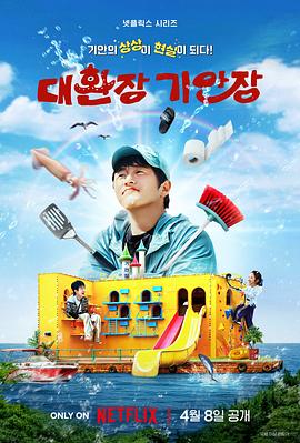 旗安84的奇趣民宿海报