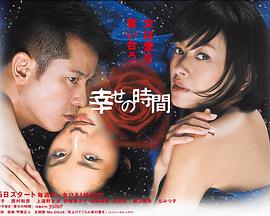 幸福的时光海报