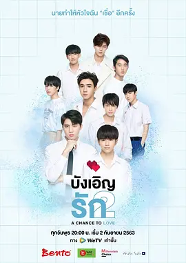 不期而爱第二季海报