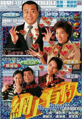 网上有情人粤语海报