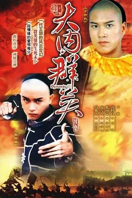 大内群英续集粤语海报