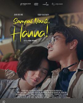 稍后见，汉娜！海报