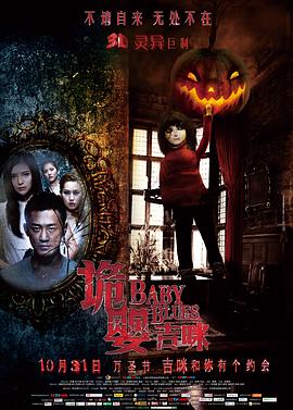 诡婴吉咪海报
