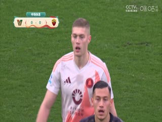 意甲联赛 威尼斯VS罗马 20250209海报