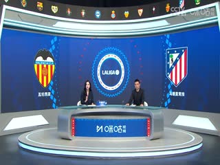 西甲联赛 瓦伦西亚VS马德里竞技 20250223海报