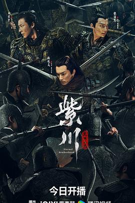 紫川·光明三杰海报