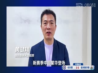 英超 切尔西vs纽卡斯尔联 (娄一晨、刘越) 20240311海报