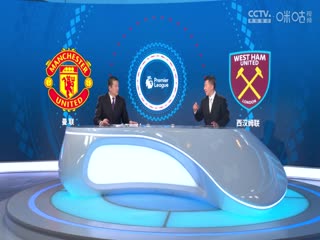 英超 曼联vs西汉姆联 (娄一晨、刘越、孙蕊) 20240204海报