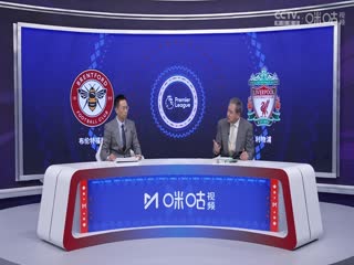 英超 布伦特福德vs利物浦 20240217（詹俊、张路、李子琪）海报