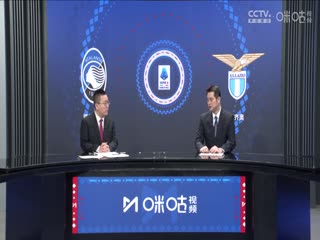 意甲 亚特兰大vs拉齐奥 (石庆圣、李彦) 20240204海报
