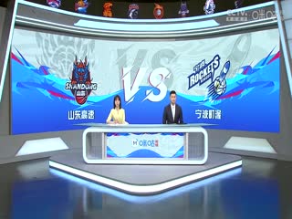 CBA常规赛第25轮 山东高速VS宁波町渥 20240102（吕程、霍楠）海报