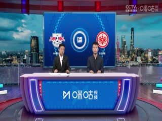 德甲 RB莱比锡vs法兰克福 (秦游夏、涂远) 20240113海报