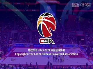 CBA常规赛第28轮 广东华南虎VS山西汾酒 20240110（原声）海报