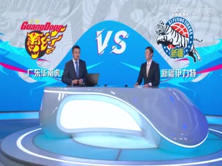 CBA常规赛第27轮 广东华南虎VS新疆伊力特 20240107（庄宁宇、刘炜、魏欣怡）海报