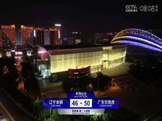 CBA常规赛第24轮 辽宁本钢VS广东华南虎 20240101（杨健、李根、曾令旭、佳依）海报