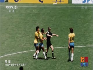 1986年世界杯官方纪录片 HDTV海报