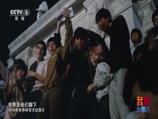 1970年世界杯官方纪录片海报