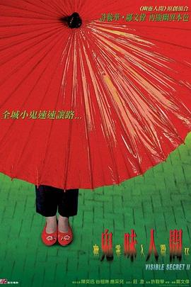 幽灵人间2：鬼味人间海报