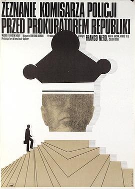 一个警察局长对共和国检察官的自白海报