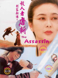刺客新传杀人者唐斩海报