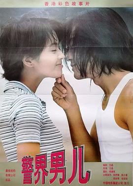 爱上百分百英雄海报