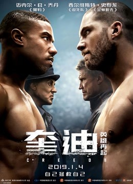 奎迪2：英雄再起海报