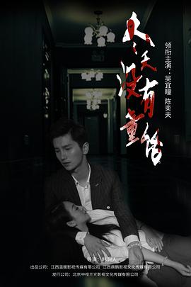 冬天没有童话海报