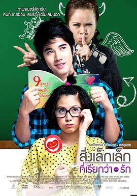 初恋这件小事海报