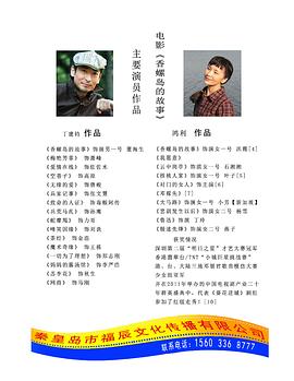 香螺岛的故事海报