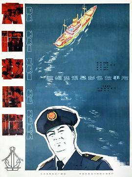 大海在呼唤1982海报