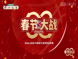 CBA常规赛第35轮 上海久事VS南京头排苏酒 20250125海报