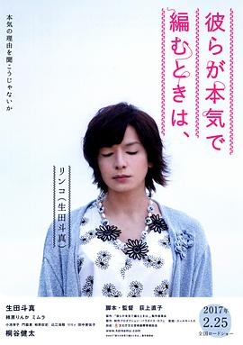 人生密密缝海报