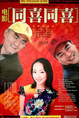 同喜同喜海报