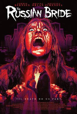 俄国新娘海报