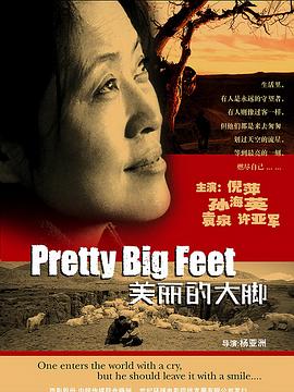 美丽的大脚海报