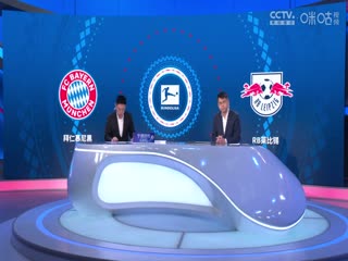 德甲联赛 拜仁慕尼黑VSRB莱比锡 20241221海报