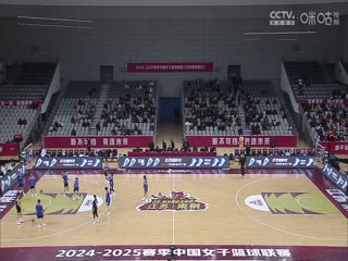 WCBA常规赛A组 江苏南钢VS山东赤水河酒 20250105海报