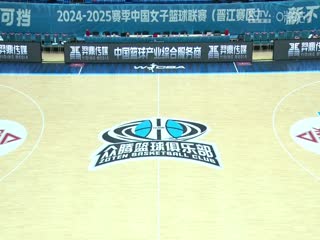 WCBA常规赛A组 福建晋江众腾VS江苏南钢 20250102海报