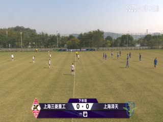 足协杯资格赛 上海长宁三菱重工VS上海泽天 20241220海报