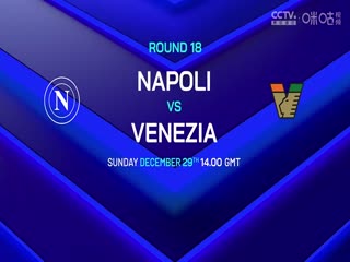 意甲联赛 热那亚VS那不勒斯 20241222海报