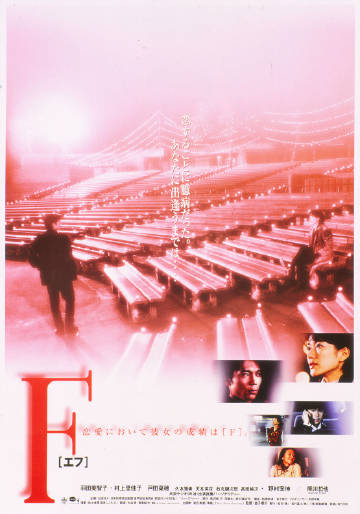 F [エフ]海报