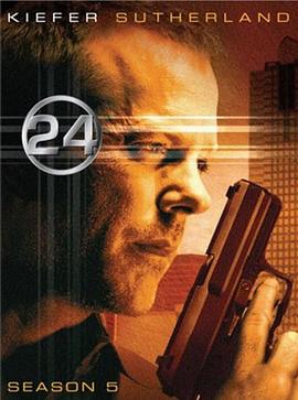 24小时第五季海报