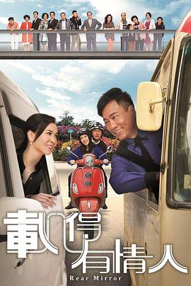 载得有情人2014海报