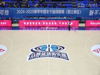 WCBA常规赛A组 福建晋江众腾VS内蒙古农信 20241217海报