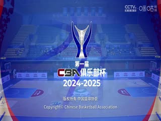 CBA俱乐部杯小组赛 山西汾酒VS福建晋江文旅 20241113海报