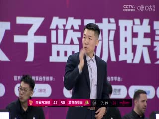 WCBA常规赛A组 内蒙古农信VS北京首钢园 20241116海报