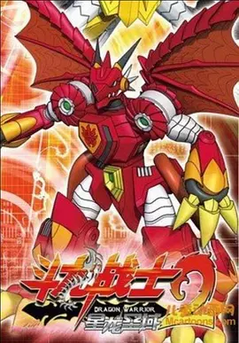 斗龙战士第二季海报